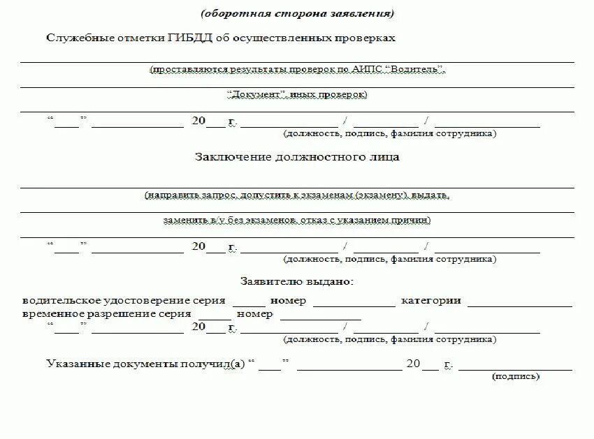 Пример заявления на получение прав Заявление о выдаче исполнительного листа образец