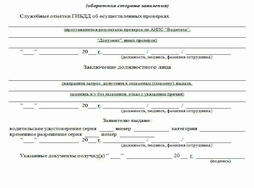 Заявление о выдаче водительского удостоверения 2022 бланк образец. Заявление на выдачу водительского удостоверения впервые. Заявление на выдачу водительского удостоверения 2022. Заявление о выдаче водительского удостоверения 2020. Заявление на выдачу направления