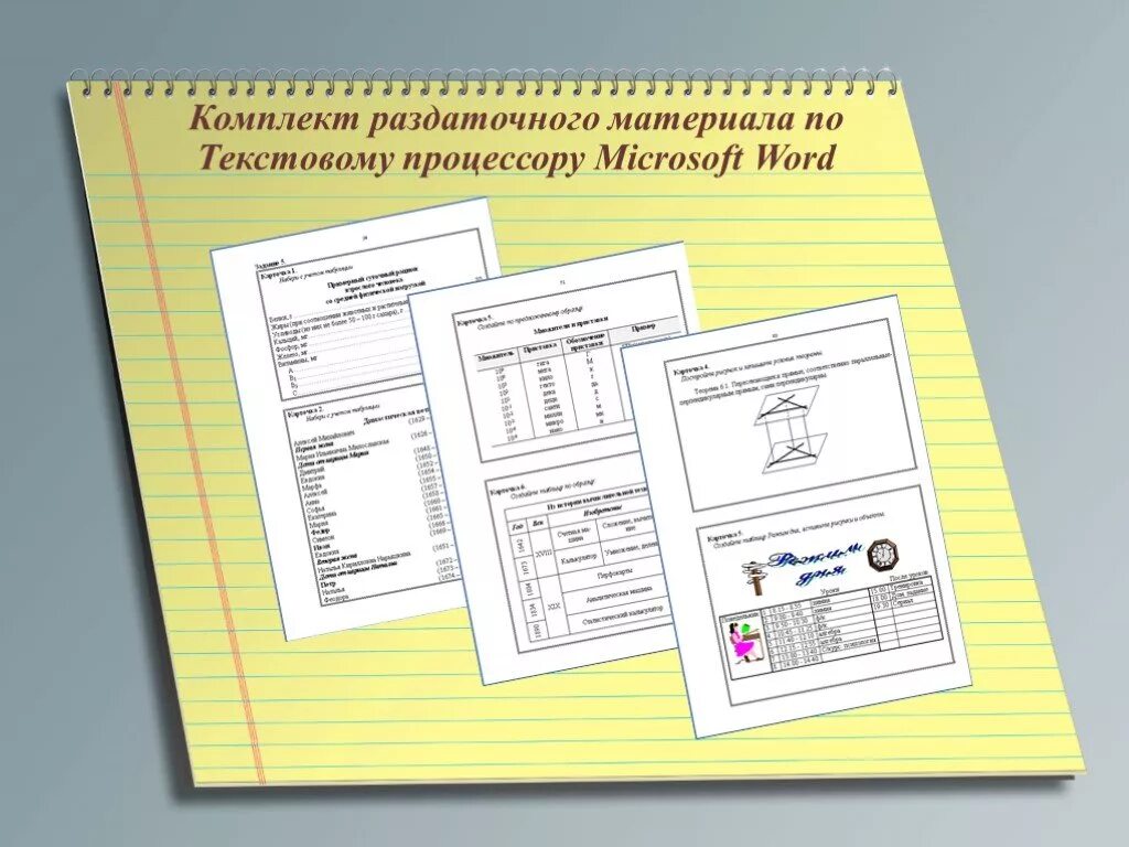 Раздаточный материал. Раздаточный материал Информатика. Комплекты раздаточного материала. Раздаточный материал для презентации. Текст раздаточный материал