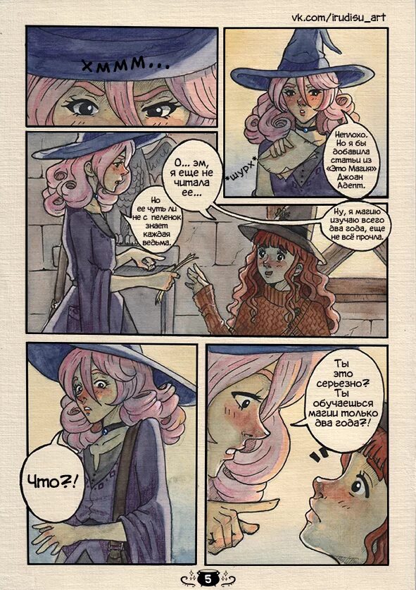 Имя для ведьмочки. Когда я стану ведьмой читать. Когда я стану ведьмой читать. Как стать ведьмой комикс. "как стать ведьмой".