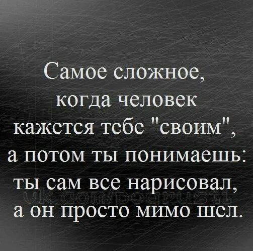 Сначала он просто будет его. Сложно цитаты. Сложный человек цитаты. Очень сложные цитаты. Сложно осознать цитаты.