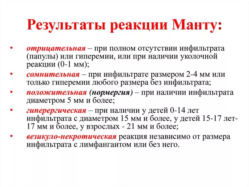 Как правильно прививка манту. Реакция манту Результаты. Проведение и оценка пробы манту. Проба манту интерпретация результатов.