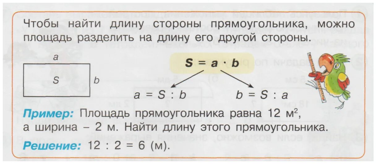 Связь компонентов деления и умножения 2 класс Петерсон. Взаимосвязь умножения и деления. Связь между умножением и делением. Взаимосвязь между умножением и делением 2 класс.