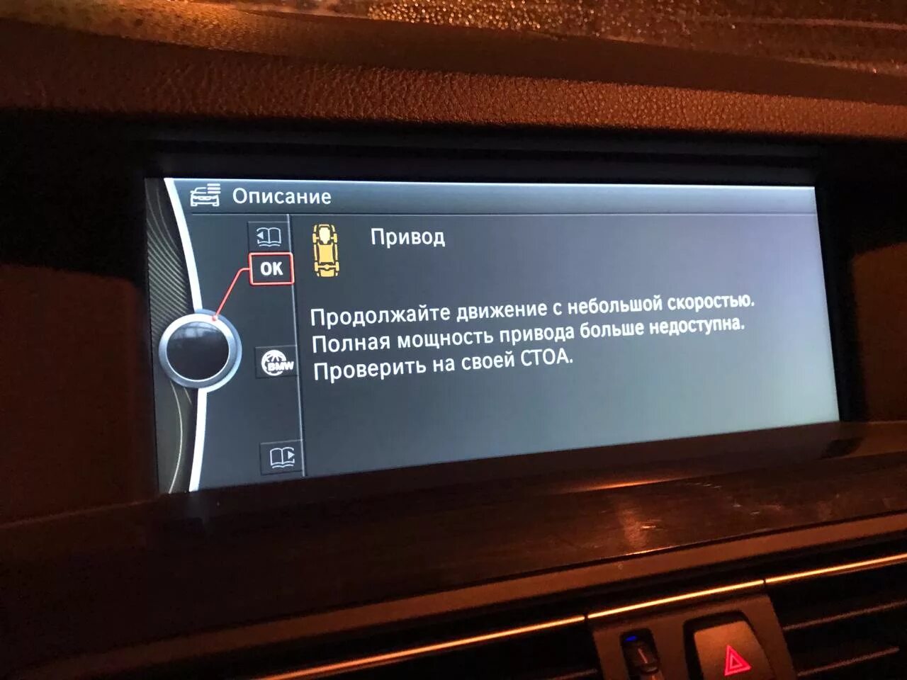 Полный привод недоступен. Привод BMW f10. Ошибка привода BMW. Ошибка привода BMW f30. Ошибка привода БМВ f10 528.