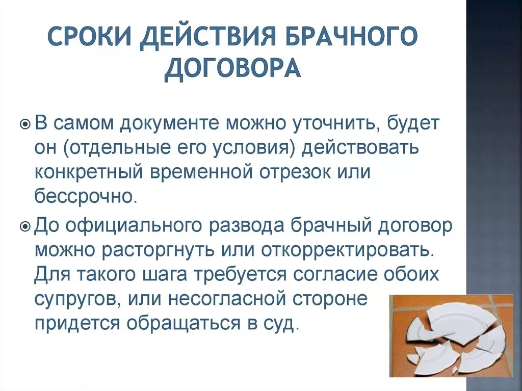 Требования к брачному договору. Срок действия брачного договора. Брачный контракт срок действия. Брачный договор сроки заключения. Срочный брачный договор.