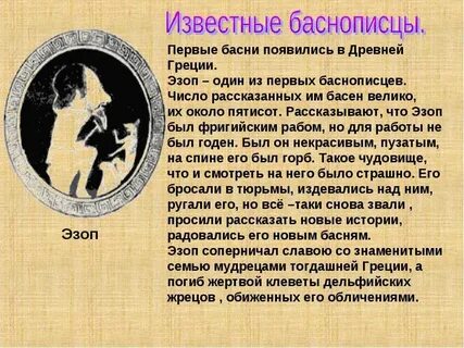 Баснописец греции