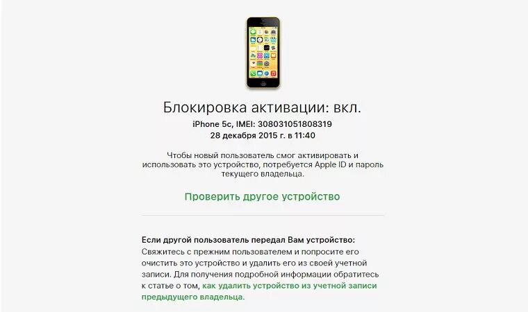 Заблокировать телефон iphone. Блокировка активации iphone по IMEI. IMEI на заблокированном iphone. Заблокировать по IMEI телефон айфон. IMEI заблокировать телефон.