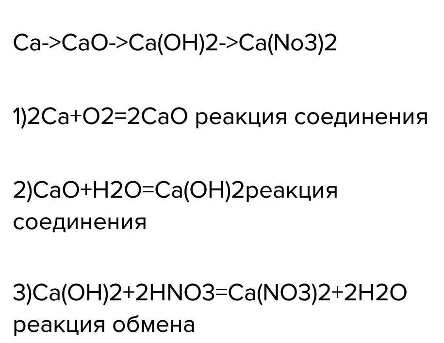 Ca oh x cacl2 ca no3 2. Осуществите превращение кальций-гидроксид кальция-хлорид. Осуществить переходы кальция оксид кальция гидроксид кальция нитрат. CA оксид кальция гидроксида кальция. Кальций оксид кальция гидроксид кальция.