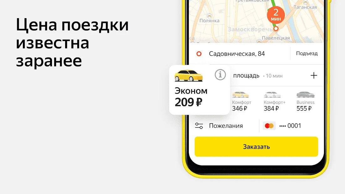 Закажите приложение яндекса. Яндекс такси приложение. приложение яндекс такси для пассажиров. вкладки яндекс такси. яндекс такси android.
