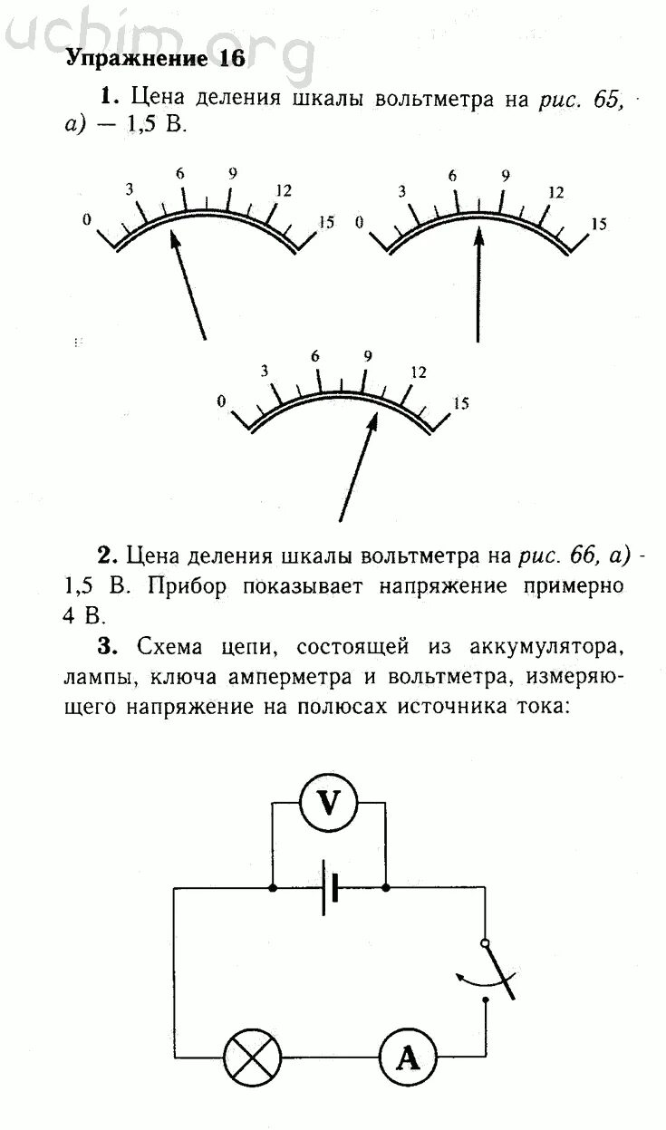 Как определить шкалу вольтметра. Шкала деления амперметра и вольтметра физика. Рассмотри шкалу прибора вольтметра. Определите цену деления шкалы амперметра. Какова цена деления вольтметра изображенного