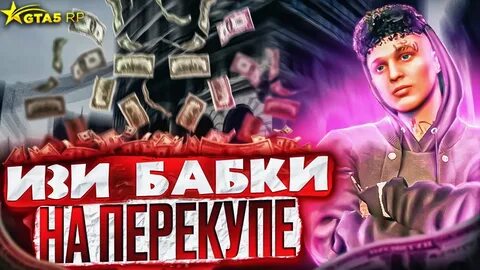 Прямые эфиры гта 5