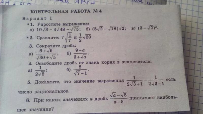 Вариант 7.3. Контрольная Арифметический квадратный корень 8 класс. Контрольная работа по алгебре 8 класс квадратные корни. Контрольная по алгебре 8 класс квадратные корни с ответами. Кр по алгебре 8 класс квадратные корни.