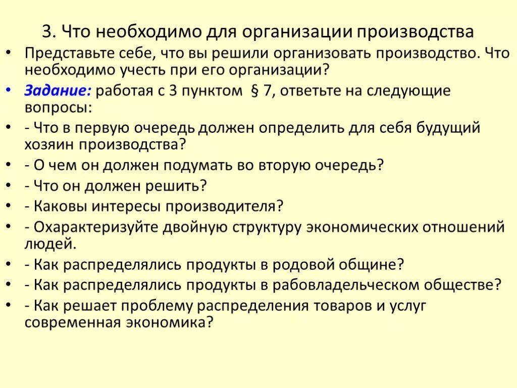 Решения необходимые для производства. Что нужно для организации производства. Для организации производства необходимы. Перечислите что нужно для организации производства. Что нужно для производства.