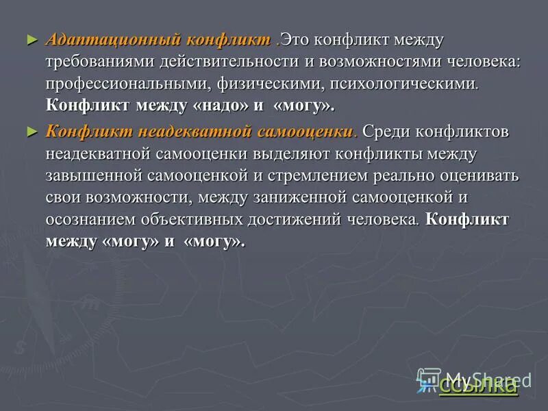 как называется острое столкновение