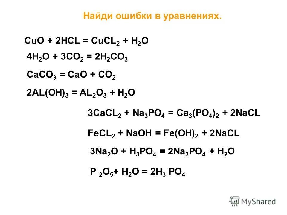 Al+cucl2 уравнение химической реакции. Cucl2 HCL. HCL cucl2 уравнение. Cucl2 h2 реакция. Ba bacl2 hcl h2s