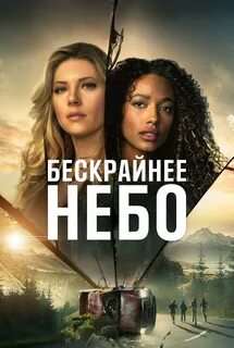 Беспредельного неба владыкам