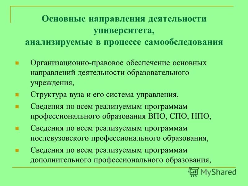 Направление деятельности института. Направления работы вуза. Основные направления деятельности института. Направления деятельности учебного заведения. Основная деятельность университетов.