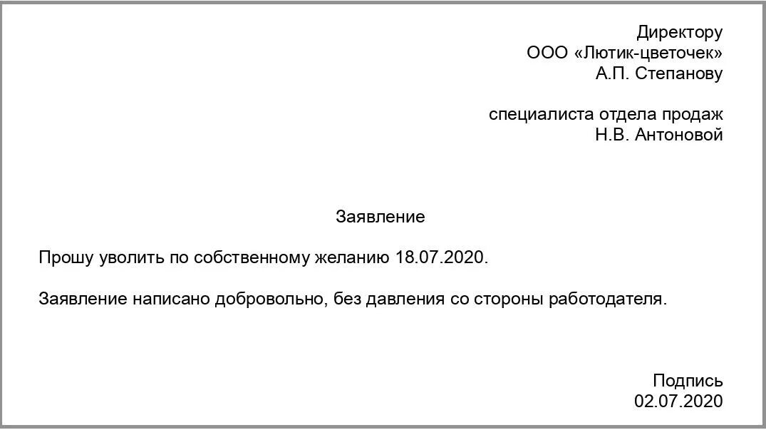 Написание заявления на увольнение по собственному желанию. Бланк заявления на увольнение по собственному желанию образец. Как написать заявление на увольнение по собственному желанию. Правильная форма заявления на увольнение по собственному желанию. Формулировка заявления на увольнение по собственному желанию.