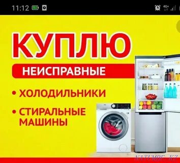 Скупка холодильников б у
