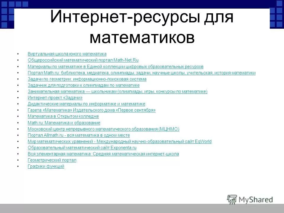 Ресурсы образования. Классификация образовательных ресурсов. Интернет ресурсы. Информационные ресурсы интернета в образовании. Актуальность икт.