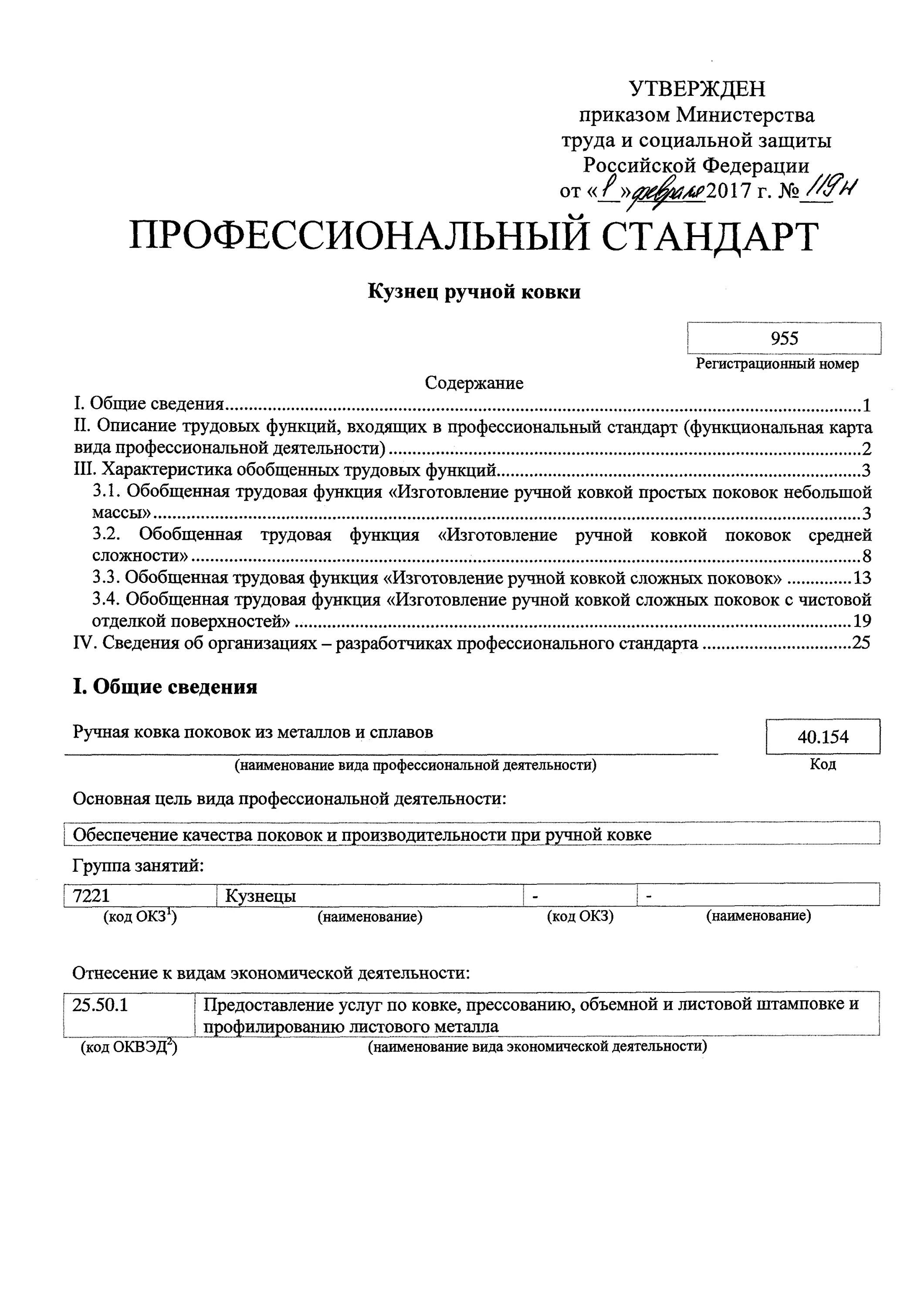 Приложение 2 к приказу 119 от. Приложение 5 к приказу 119. Уточняющая справка кузнеца ручной ковки соо. Цель приказа 119н. Преимущества приказа 119н.