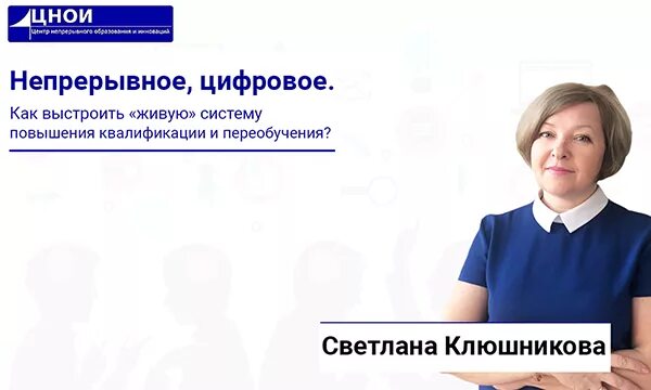 Ооо непрерывное образование. Эндокринолог Клюшникова Серпухов.