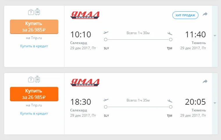 Салехард Тюмень авиабилеты. Авиабилет Тюмень Ямал. Самолет Тюмень Салехард. Перелет Тюмень Салехард. Билеты салехард омск