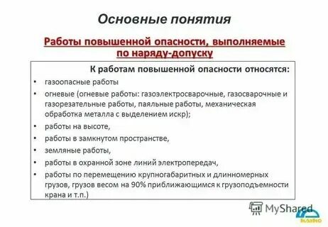 776 перечень работ повышенной опасности