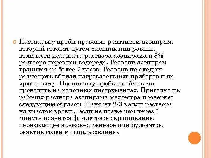 Постановка азопирамовой пробы. Алгоритм азопирамовой пробы. Азопирамовой пробе инструментов. Постановка азопирамовой пробы алгоритм. Результаты азопирамовой пробы