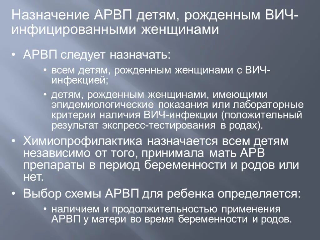 Может ли вич мать родить здорового ребенка. Назначения АРВП. АРВП ВИЧ новорожденному. Эпидемиологические показания ВИЧ инфицированной женщины.