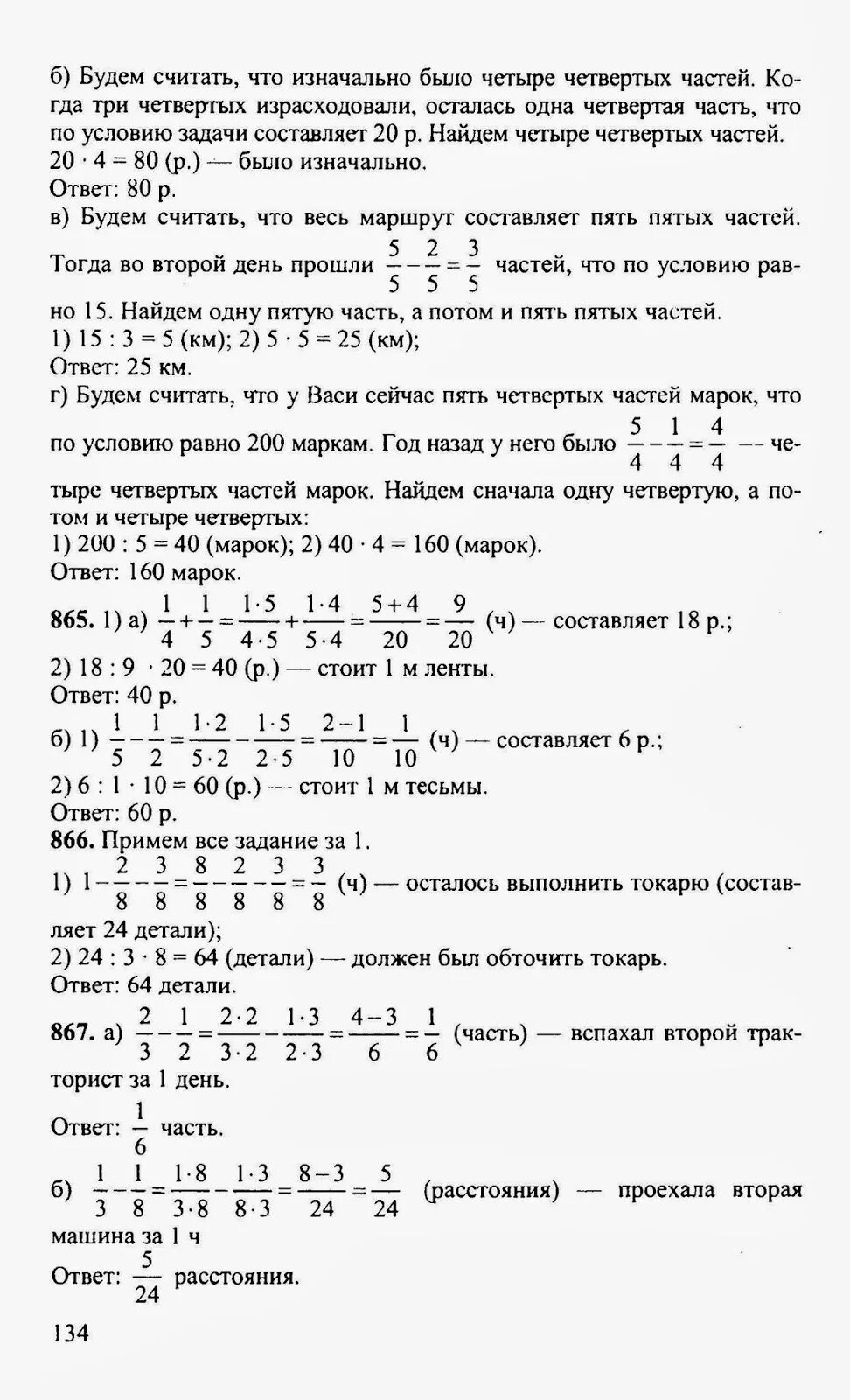 Математика 5 класс Никольский 4 четверть. Никольский № 866 5 класс задания. Гдз по математике 5 класс Никольский 1 часть учебник. 5-Класс математика Бекбоев.