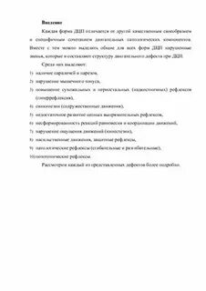Двигательный дефект при дцп