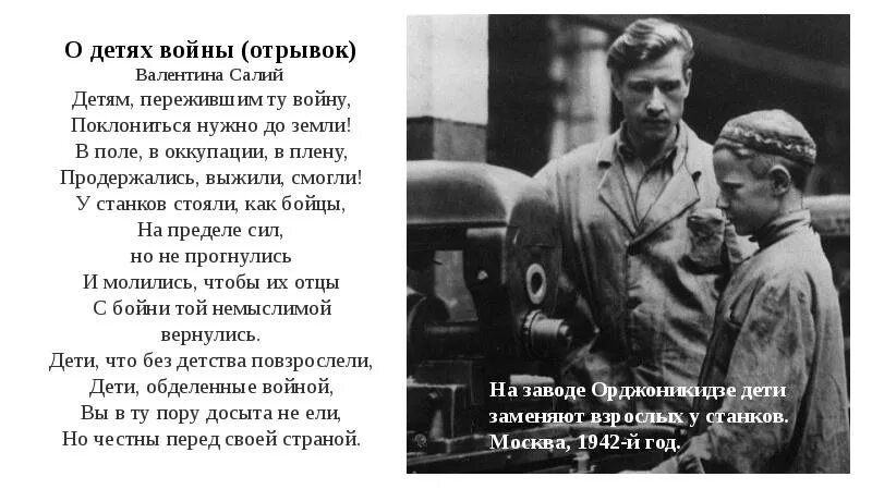 Стих мы не воюем с украиной. Стихи детям пережившим ту войну. Стихи о детях переживших войну. Стих дети войны детям пережившим ту войну. Стихотворение о детях войны детям пережившим.