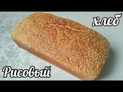 Безглютеновый хлеб на закваске рецепт