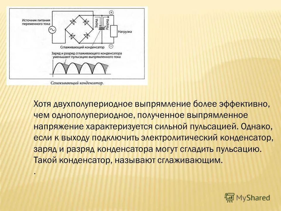 Работа источника тока при зарядке конденсатора. Выпрямитель переменного тока с конденсатором. конденсатор переменного тока 300v. схема переменного тока с конденсатором. напряжение на конденсаторе.