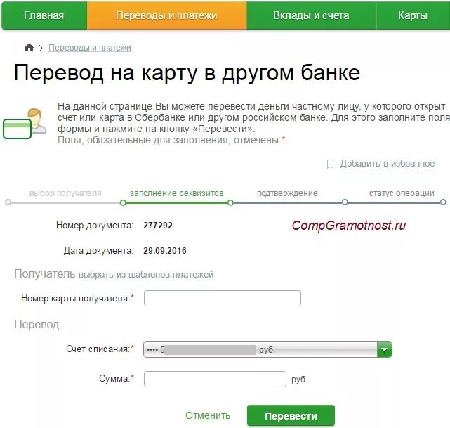 1 можно перевести деньги на. Как перевести деньги со Сбербанка на Сбербанк. Перевести на карту другого банка. Переводит деньги с карты. Перевести деньги с карты на карту.