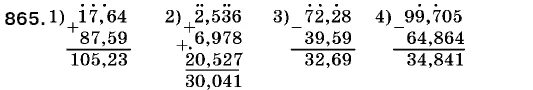 Математика 5 класс Мерзляк 865. Математика 5 класс номер 865.