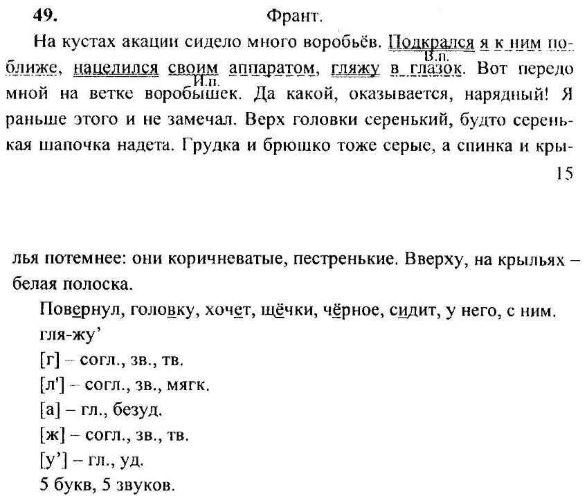 Русский язык 6 класс задание 100. Задания по риторике 6 класс. На кустах акации сидело. На кустах акации сидело много воробьёв.