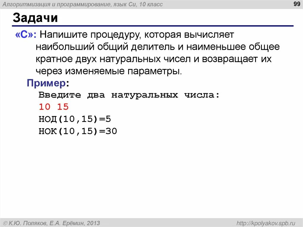 Несколько кратных чисел. Наименьшее общее кратное нескольких натуральных чисел. задачи на процедуры pascal. наименьшее общее кратное паскаль. нок в программировании.
