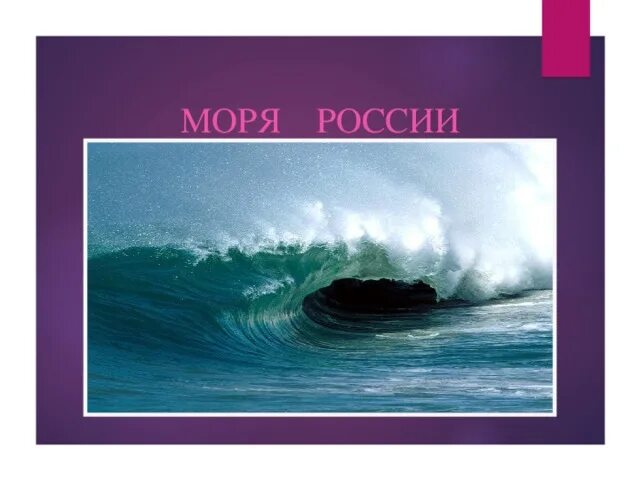 Сила моря. Океан волны. Океан волны. Фон море. Море ждет.