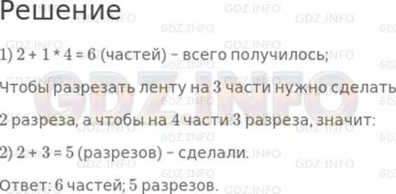 Бумагу разрезали на 3 части. Задача полоску бумаги разрезали на 3 части. Полоску бумаги разрезали на 3 части после этого самую. Решение задачи лист бумаги разрезали на 10 частей. Полоску бумаги разрезали на 4 части после этого самую большую.