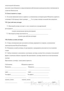 Договор безвозмездного сервитута