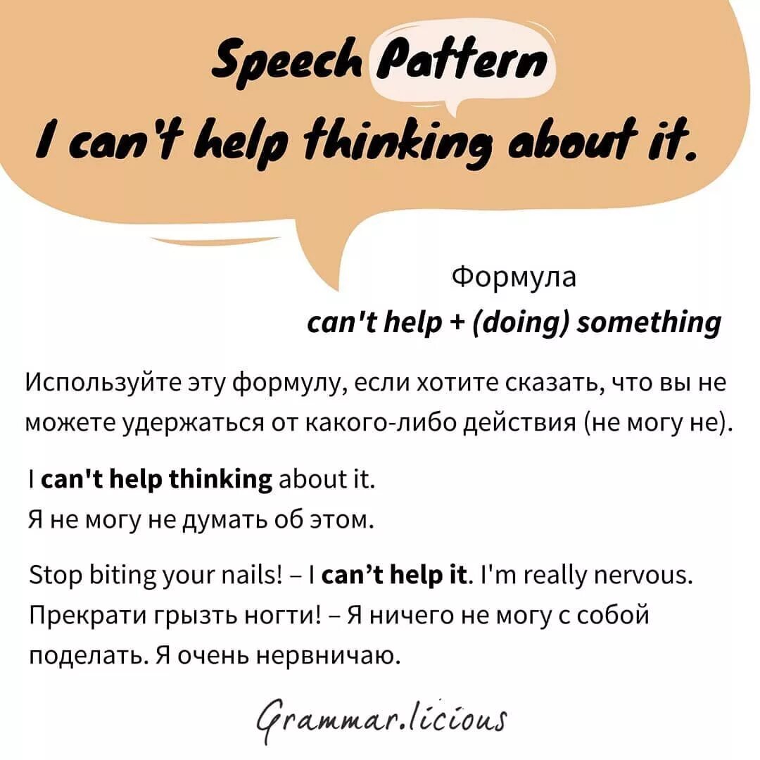 Can t stand doing. Speech patterns в английском языке. Конструкция can't help. Предложения с can't help. Can`t help doing.