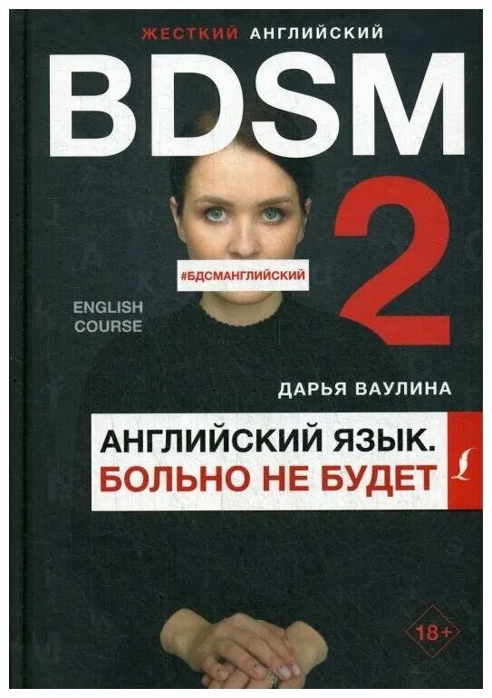 Страдать на английском. Жесткий английский. Грубый по английски. Больно на английском. Как по английски будет больно.