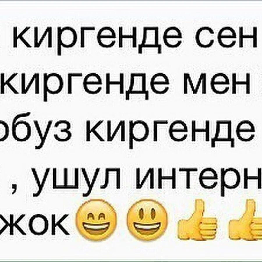 Мен сени суйом. Манай жок картинка. Мен сени суйом жаным создор. Мен сени Сюеме.