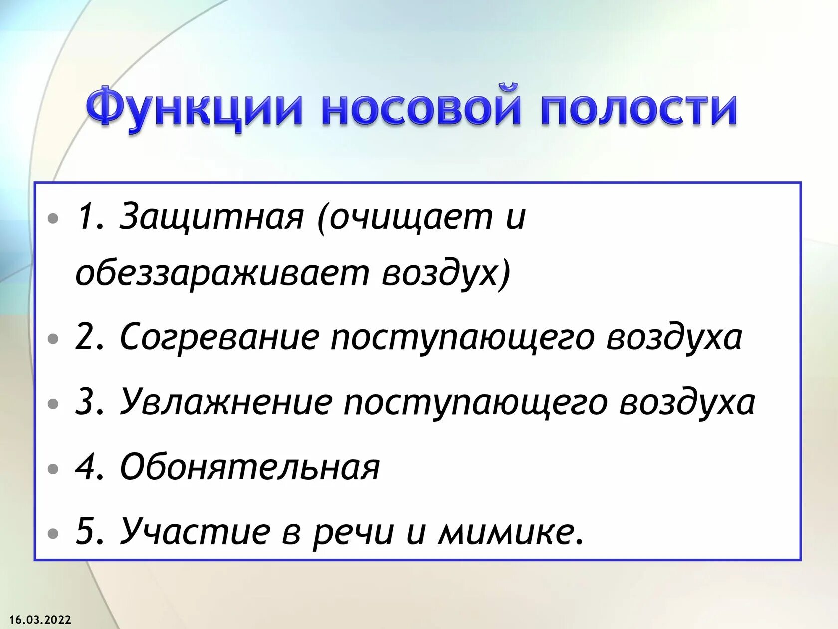 Функции носовой полост. Функииносовой полости. Функции нососовой полорсти. Функции носовой полости.