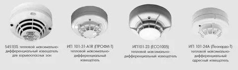 Извещатели тепловые максимально дифференциальные