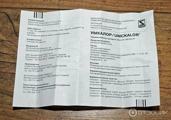 экстракт пеларгонии. умкалор капли инструкция. умкалор состав. умкалор капли инструкция по применению. умкалор для детей капли состав.