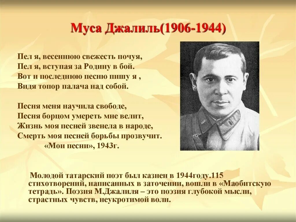 Я вступил в эту жизнь. Муса Джалиль поэмы. Стихотворение Мусы Джалиль. Муса Джалиль стихи. Стихотворение м Джалиля.