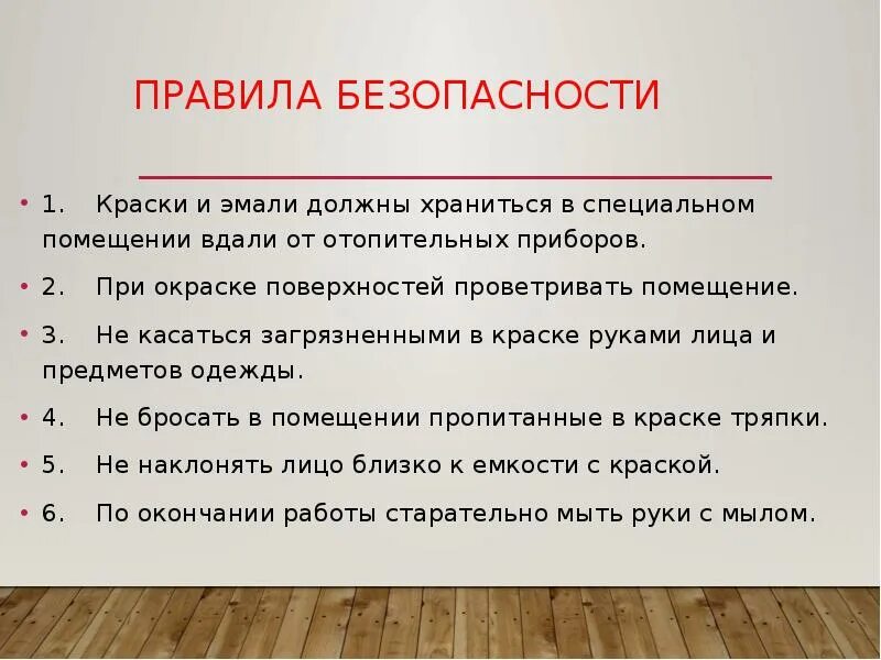 Правила малярные работы. Основы малярных работ. Основные технологии малярных работ. Технология выполнения малярных работ 7 класс. Основные технологии малярных работ технология 7 класс.